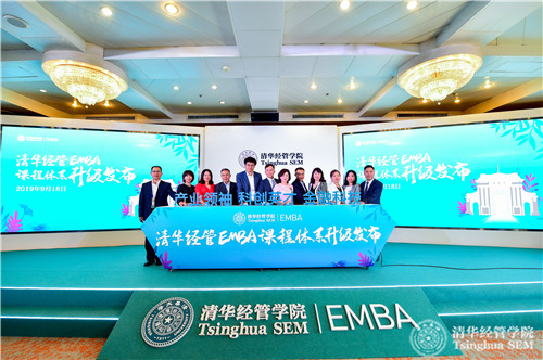 1570585407345021983.jpg 12 清华经管EMBA课程体系升级启动.jpg