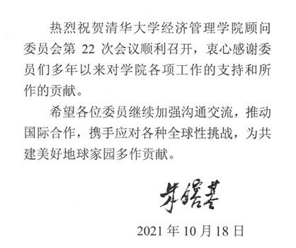 1634813860555039228.jpg 20211019-清华大学经济管理学院顾问委员会2021年会议举行-司京生摄影-朱镕基批示_副本.jpg